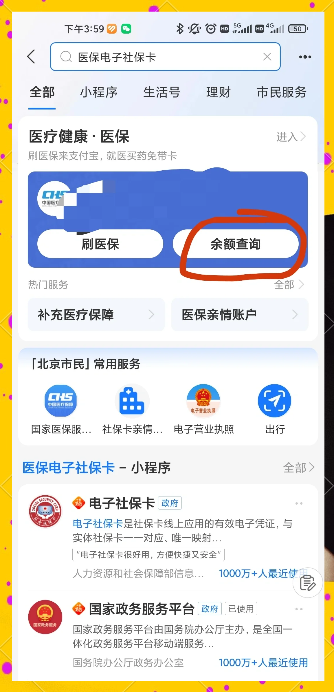 东阳最新怎么查询个人医保卡余额方法分析(最方便真实的东阳微信怎么查医保卡余额方法)