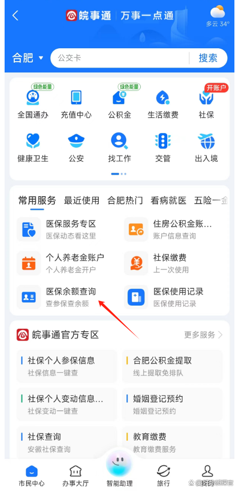 东阳最新怎么查询个人医保卡余额方法分析(最方便真实的东阳微信怎么查医保卡余额方法)